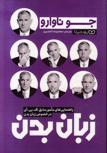 زبان بدن