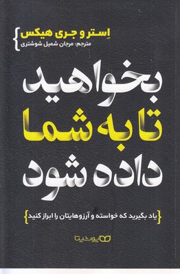 بخواهید تا به شما داده شود