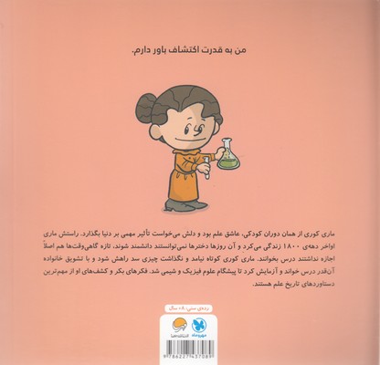 این منم ماری کوری