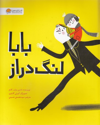 بابا لنگ دراز