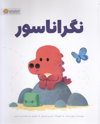 نگراناسور