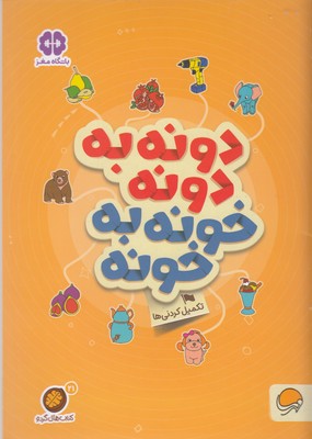 گردو-دونه به دونه خونه به خونه