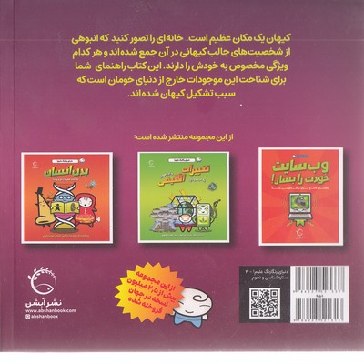 دنیای رنگارنگ علوم!-نجوم - تصویر 2