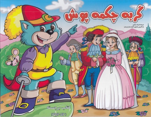 برجسته-گربه چکمه پوش