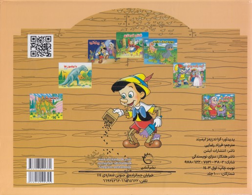 برجسته-پینوکیو - تصویر 2