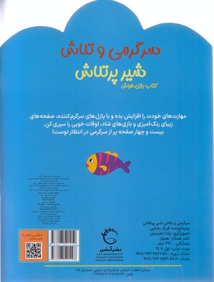 سرگرمی و تلاش-شیر پر تلاش - تصویر 2