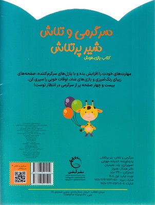 سرگرمی و تلاش-ببر پر تلاش - تصویر 2