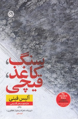 سنگ،کاغذ،قیچی