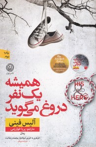 همیشه یک نفر دروغ می گوید