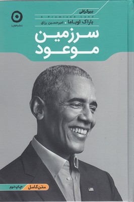 سرزمین موعود