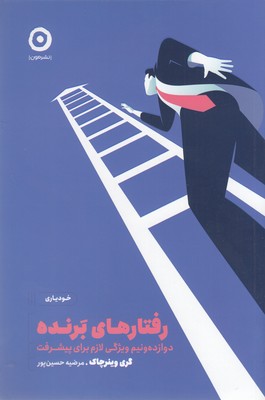 رفتارهای برنده