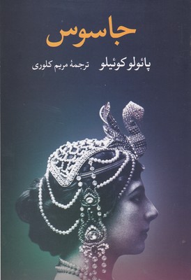 جاسوس