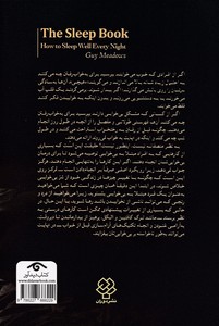 کتاب خواب چگونه هر شب راحت بخوابیم - تصویر 2