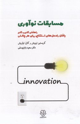 مسابقات نوآوری