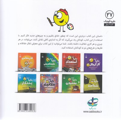 دایره ی کوچک 27-خلاقیت - تصویر 2