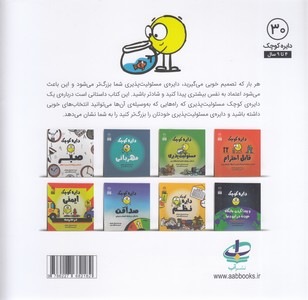 دایره ی کوچک 30-مسئولیت پذیری - تصویر 2