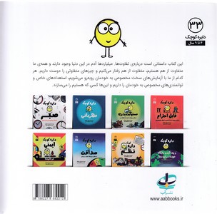 دایره ی کوچک 33-پیداکردن جایگاه خودت دراین دنیا - تصویر 2