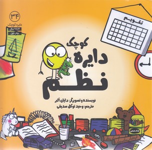 دایره ی کوچک 34-نظم