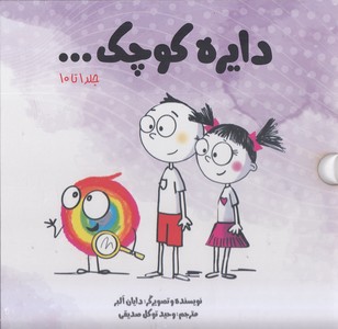 پک 1 - دایره کوچک...