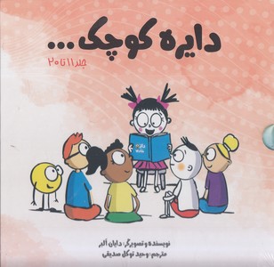 پک 2 - دایره کوچک...