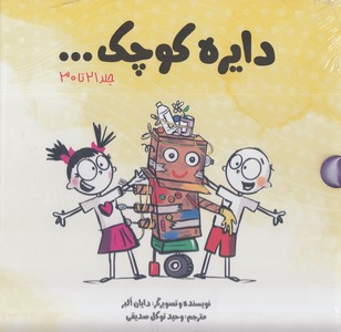 پک 3 - دایره کوچک...