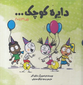 پک 4 - دایره کوچک..