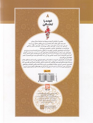 خودت راتماشا کن8-مقالات شمس - تصویر 2