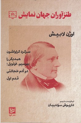 طنز آوران جهان نمایش 21