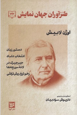 طنز آوران جهان نمایش 22