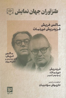 طنز آوران جهان نمایش 23