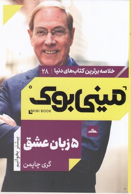 5 زبان عشق_مینی بوک