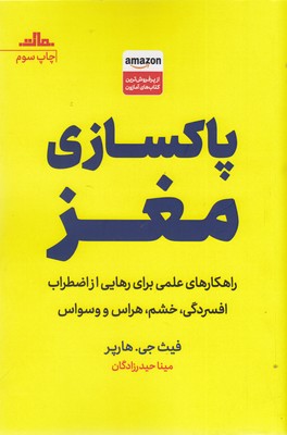 پاکسازی مغز