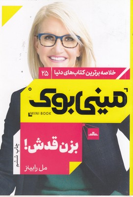 بزن قدش-مینی بوک