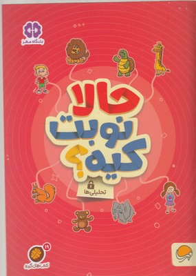 گردو-حالا نوبت کیه؟