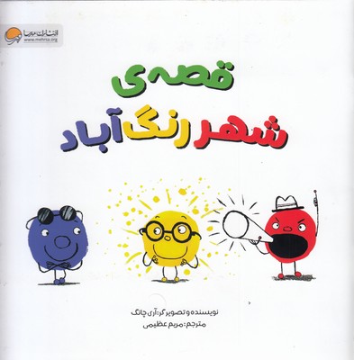 قصه ی شهر رنگ آباد