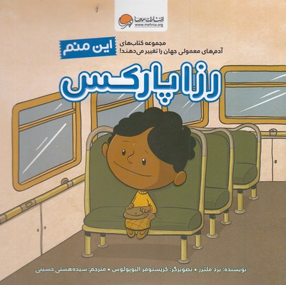این منم رزا پارکس