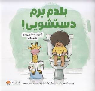 بلدم برم دستشویی