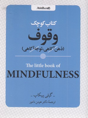 کتاب کوچک وقوف