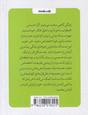کتاب کوچک آسایش - تصویر 2