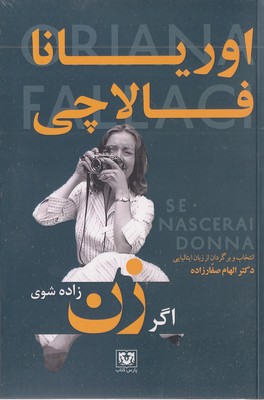 اگر زن زاده شوی