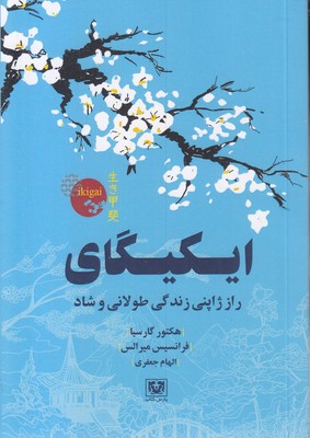 ایکیگای