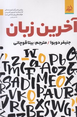 آخرین زبان