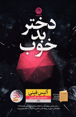دختر بد خوب