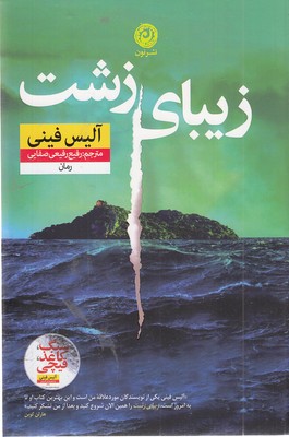 زیبای زشت