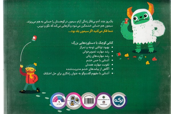 اگر سیمون بلد بود...