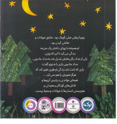 جنگل زوزو