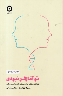 تو آغازگر نبودی