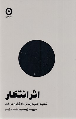 اثر انتظار