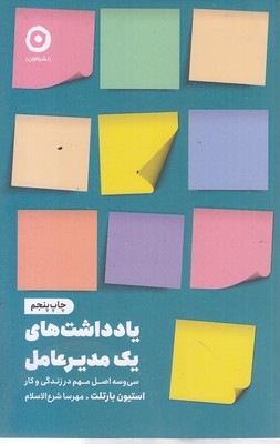 یادداشت های یک مدیرعامل
