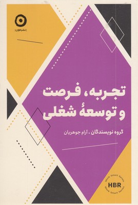 تجربه فرصت و توسعه شغلی